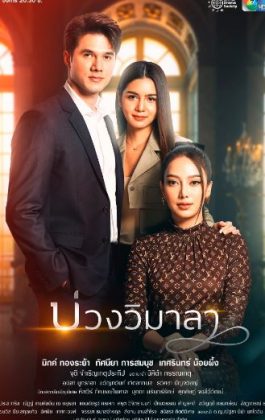مسلسل اكاذيب بريئة الحلقة