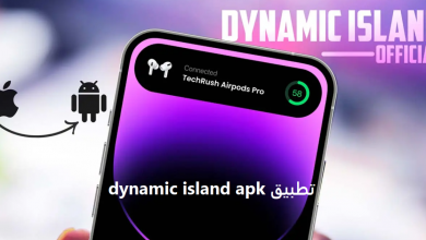 تحميل برنامج dynamic island