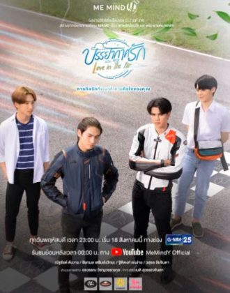 مسلسل Love in The Air الحلقة