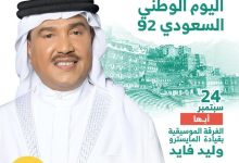 حجز تذاكر حفلات محمد عبده وانغام