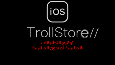 تحميل تطبيق Trollinstaller