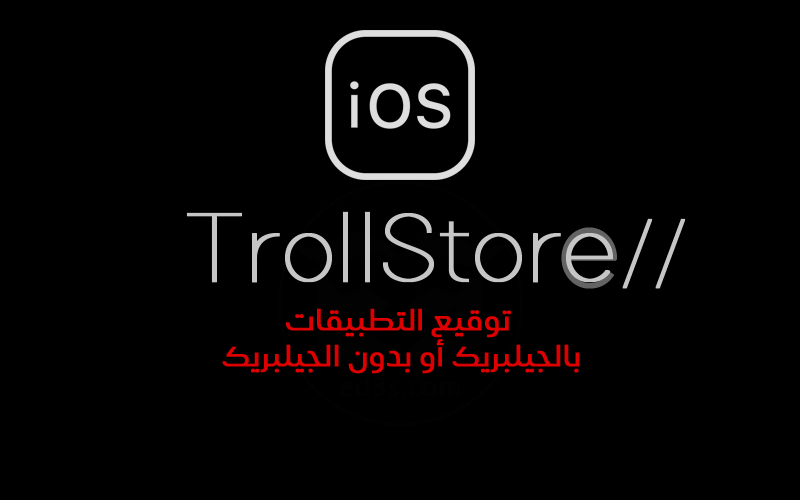 تحميل تطبيق Trollinstaller