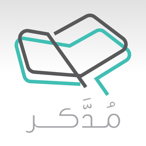 تحميل تطبيق مدكر لتعلم القرآن