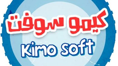 تحميل برنامج كيمو سوفت kimo soft apk