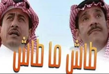 حقيقة وفاة نجم طاش ما طاش