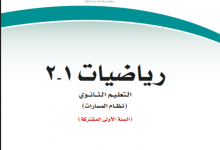 حل كتاب الرياضيات ثاني ثانوي