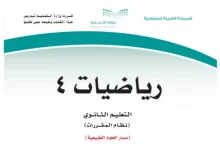 حل كتاب الرياضيات ثاني ثانوي