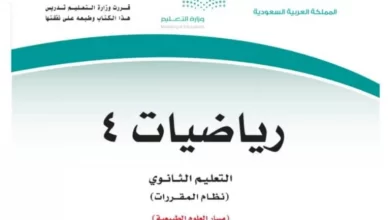 حل كتاب الرياضيات ثاني ثانوي