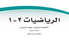 حل كتاب الرياضيات ثاني ثانوي