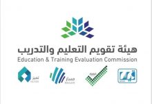 هيئة تقويم التعليم والتدريب tpl.etec.gov.sa
