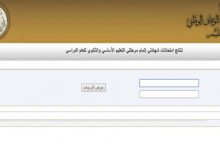 نتيجة الشهادة الاعدادية ليبيا