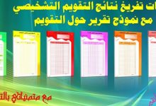 شبكات تفريغ نتائج التقويم التشخيصي