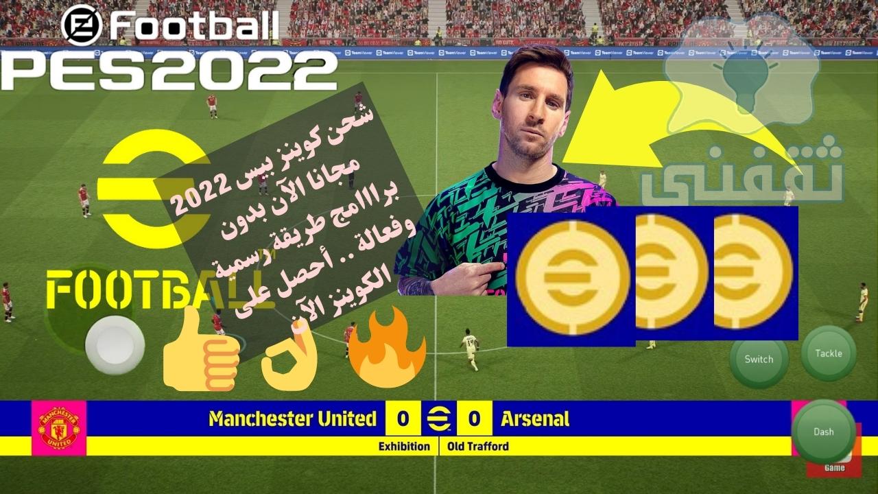 كيفية شحن كوينز بيس 2022 مجانا