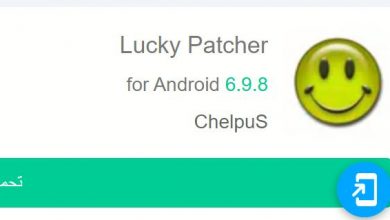 تنزيل تطبيق lucky patcher