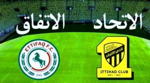 مباراة الاتحاد والاتفاق في الدوري السعودي بث مباشر