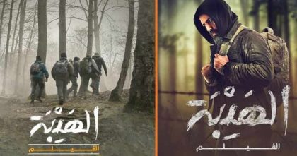 مشاهدة فيلم الهيبة 2022 ايجي بست