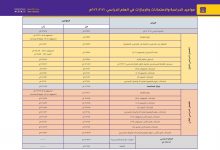 مواعيد الدراسة في سلطنة عمان 2022