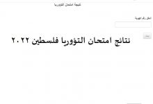نتائج التؤوريا نتائج الامتحان العملي تؤوريا