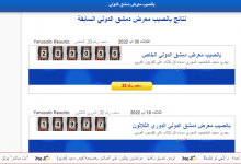يانصيب معرض دمشق الدولي
