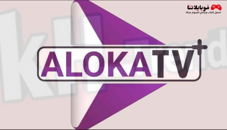 كود aloka tv