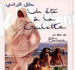 فيلم صيف حلق الوادي التونسي