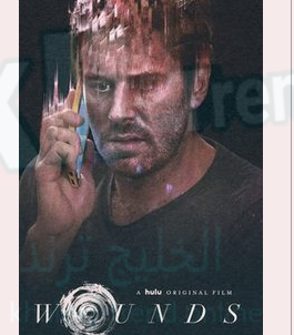 فيلم Wounds 2019 مترجم