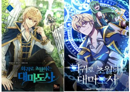 مانجا archmage transcending through regression مترجمة