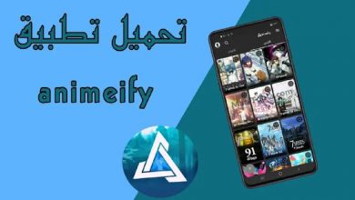 تحميل برنامج animeify apk للاندرويد والايفون اخر اصدار 2022