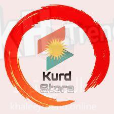 kurd store تحميل تطبيق كورد ستور