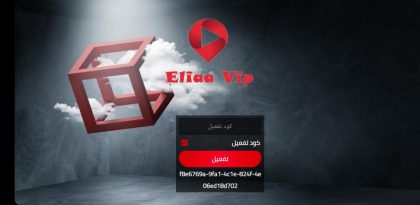 تحميل تطبيق eliaa pro apk