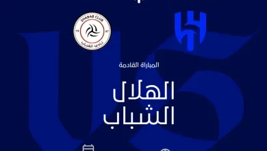 حجز تذاكر الهلال والشباب تذكرتي مكاني