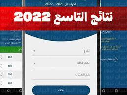 تحميل تطبيق تاسع سوريا 2022