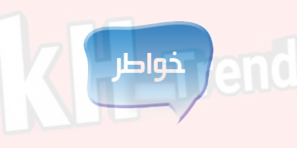 تحميل تطبيق خواطر الخاص بفيديوهات الاطفال القصيرة