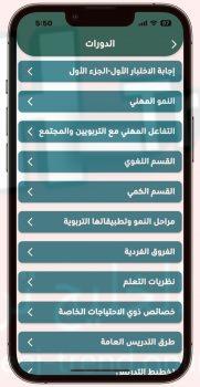 تحميل تطبيق رخصة معلم للاندرويد و الايفون