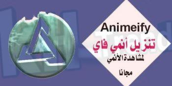 تحميل لمشاهدة الانمي animefy 1.7.0 apk
