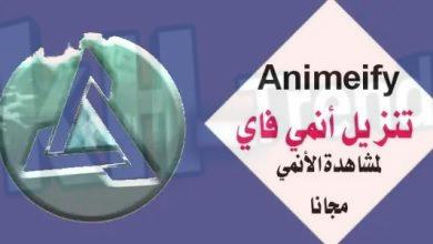 تحميل لمشاهدة الانمي animefy 1.7.0 apk