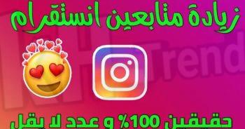 تزويد متابعين انستقرام