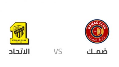 حجز تذاكر ضمك vs الاتحاد