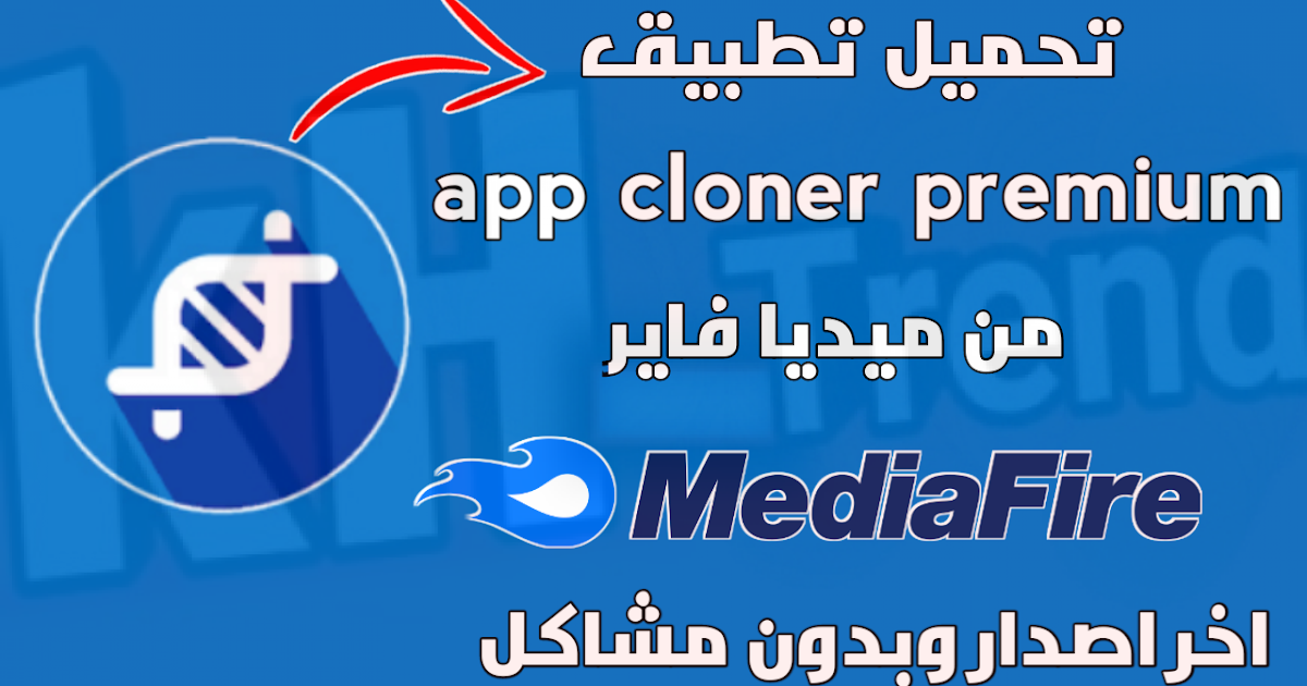 رابط تحميل تطبيق app cloner