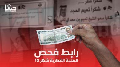 رابط فحص 100 دولار شهر 10 عام 2022