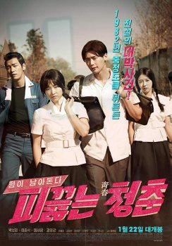 فيلم hot young bloods مترجم اسيا تي في
