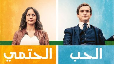 مسلسل الحب الحتمي الحلقة 1 مترجمة mbc4 ايجي بست