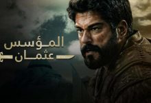 مسلسل المؤسس عثمان 4 الحلقة 1 مترجمة ماي سيما