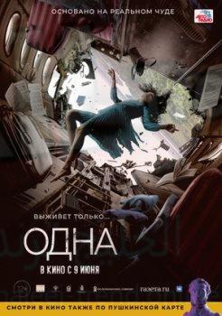 فيلم odna مترجم كامل