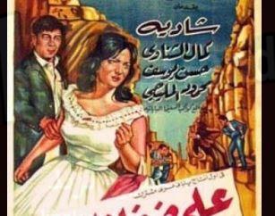 فيلم على ضفاف النيل شادية ايجي بست