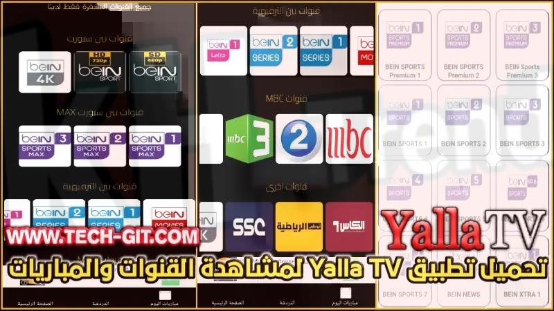 تحميل تطبيق yalla tv apk