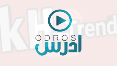 تحميل تطبيق ادرس جو odros jo للاندرويد والايفون