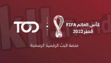 تحميل تطبيق لمشاهدة كأس العالم قطر 2022