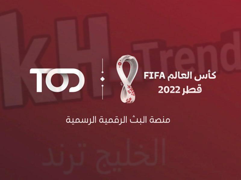 تحميل تطبيق لمشاهدة كأس العالم قطر 2022