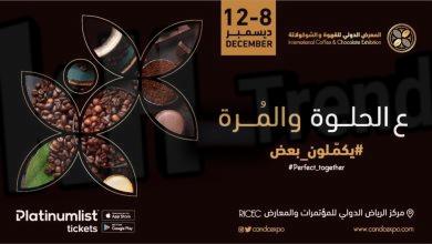 حجز تذاكر معرض القهوة والشوكولاته في الرياض 2022